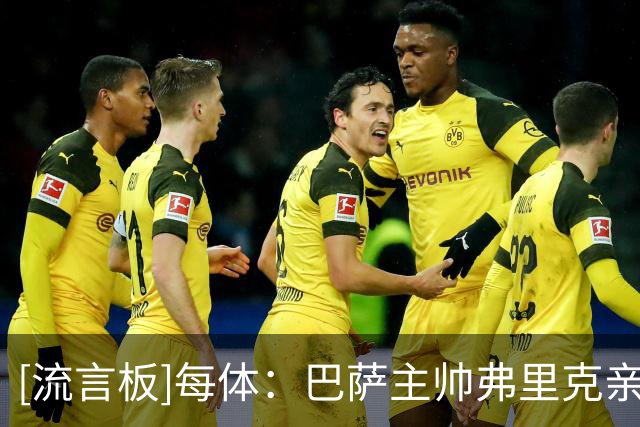 [流言板]每体：巴萨主帅弗里克亲自致电罗德里，亚马尔也劝他加盟